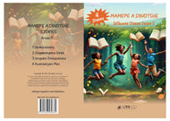 MAMEPE A DINOTSHE  -  Setswana Stories Grade 5