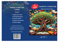 MAMEPE A DINOTSHE  -  Setswana Stories Grade 6