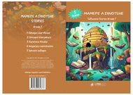 MAMEPE A DINOTSHE  -  Setswana Stories Grade 7